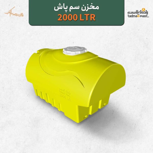 مخزن سم پاش 2000 لیتری